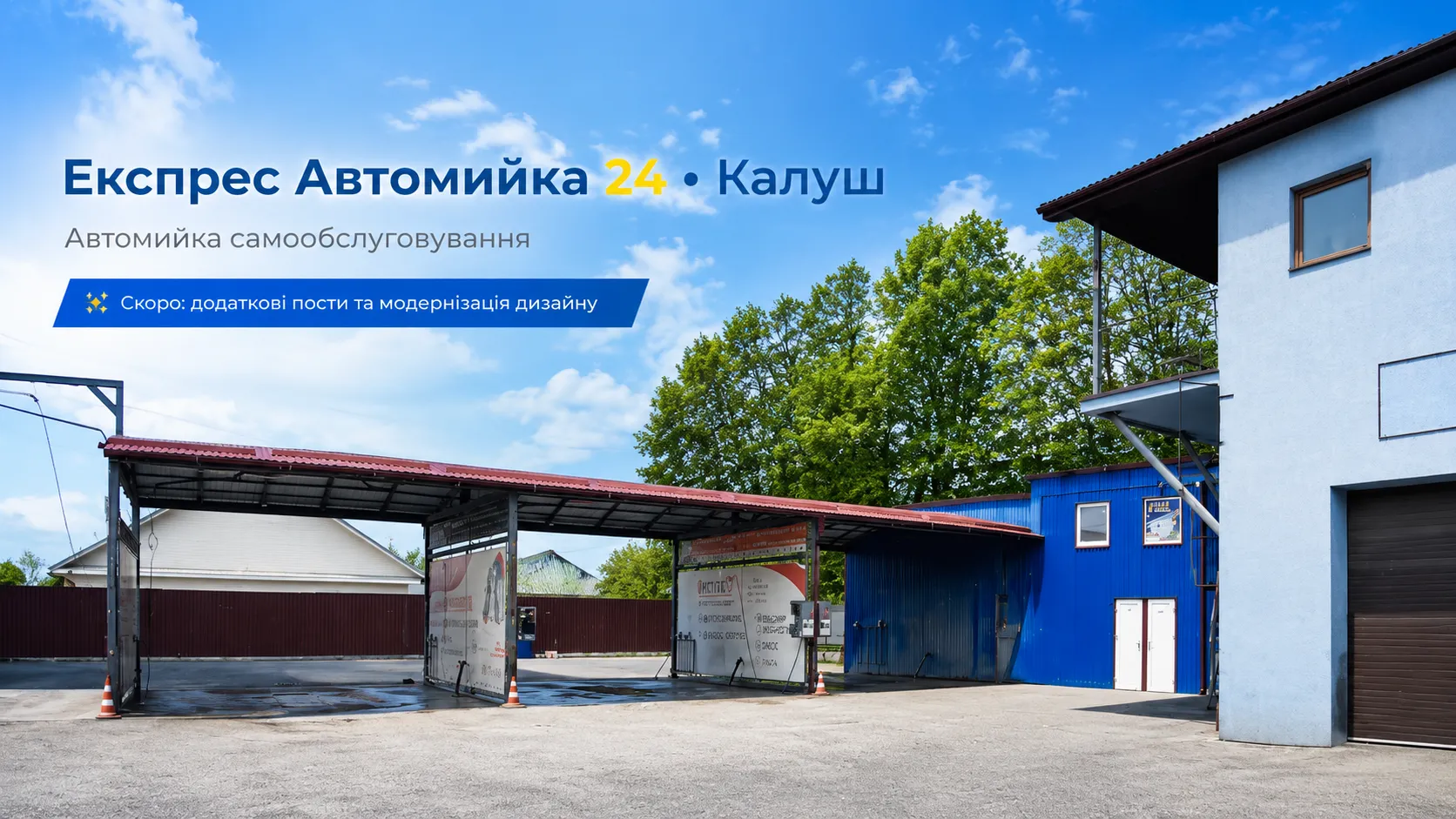 Автомийка Express у Калуші
